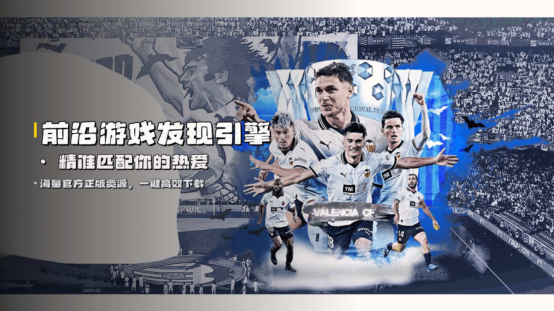 前沿游戏发现引擎 · <strong>精准匹配你的热爱</strong>